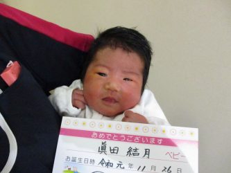 眞田　すず（すず）ちゃん