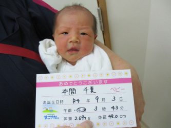 本間　帆香（ほのか）ちゃん